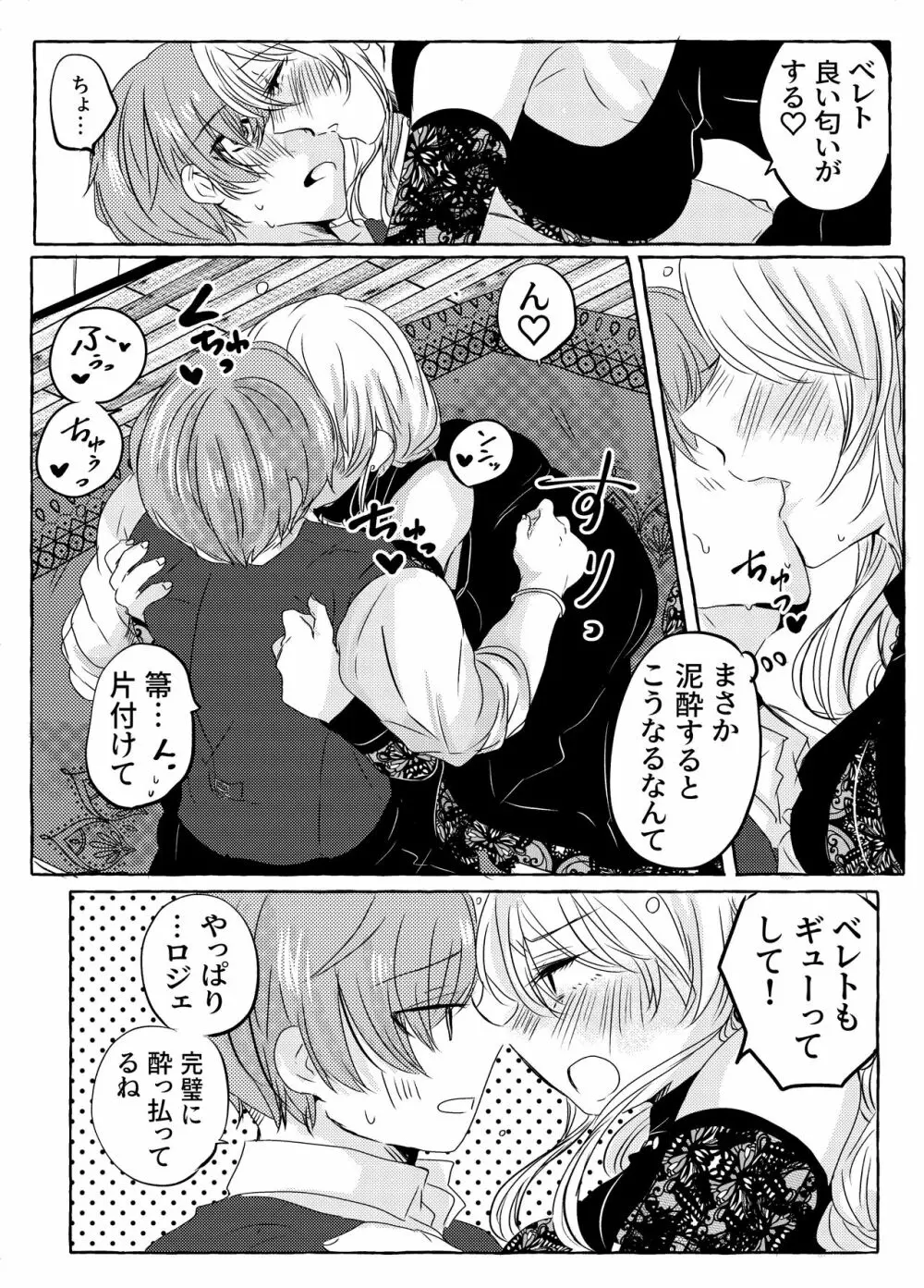 酔いどれ魔女様は旦那様と仲良くしたい - page7