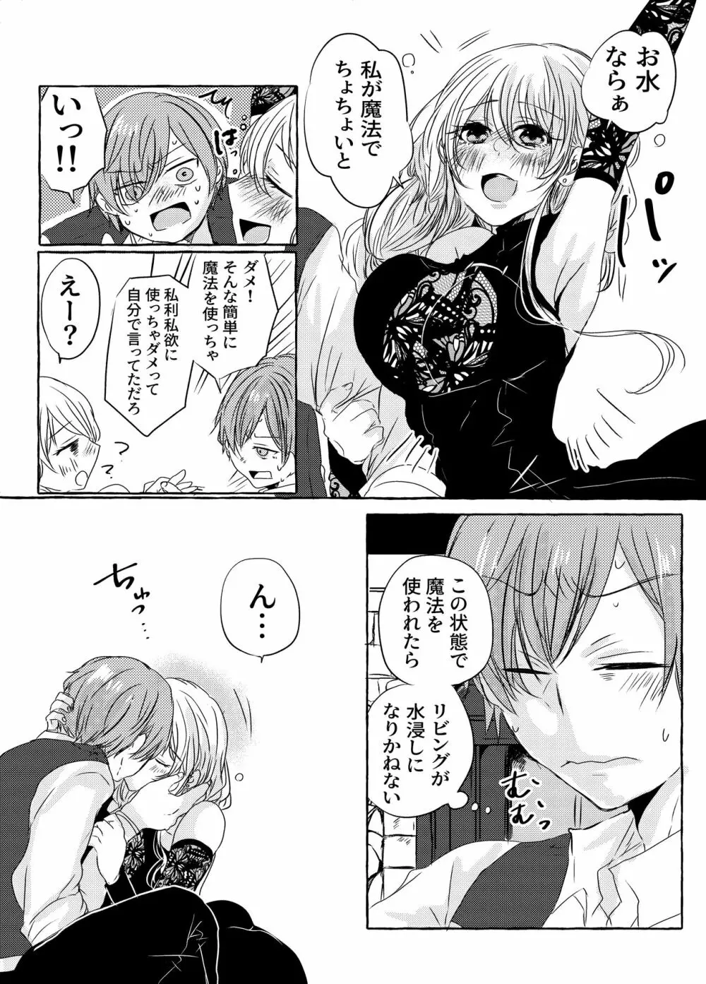 酔いどれ魔女様は旦那様と仲良くしたい - page9