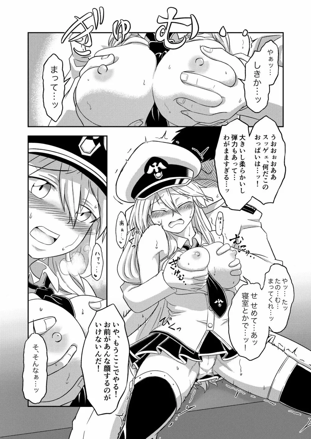 コンパイル エンプラちゃんは抱かれたい - page11