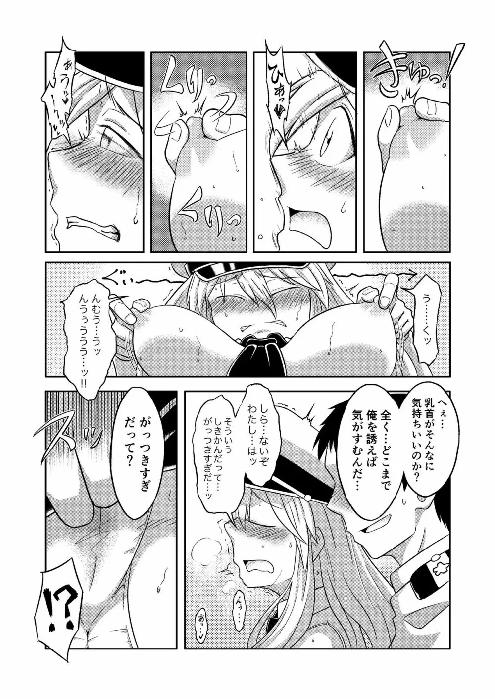 コンパイル エンプラちゃんは抱かれたい - page12