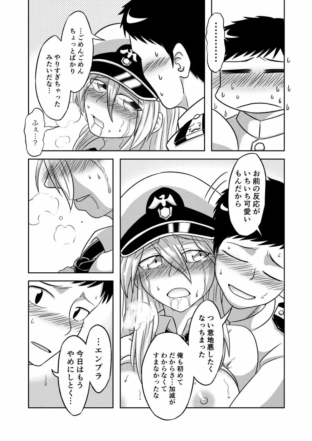 コンパイル エンプラちゃんは抱かれたい - page20