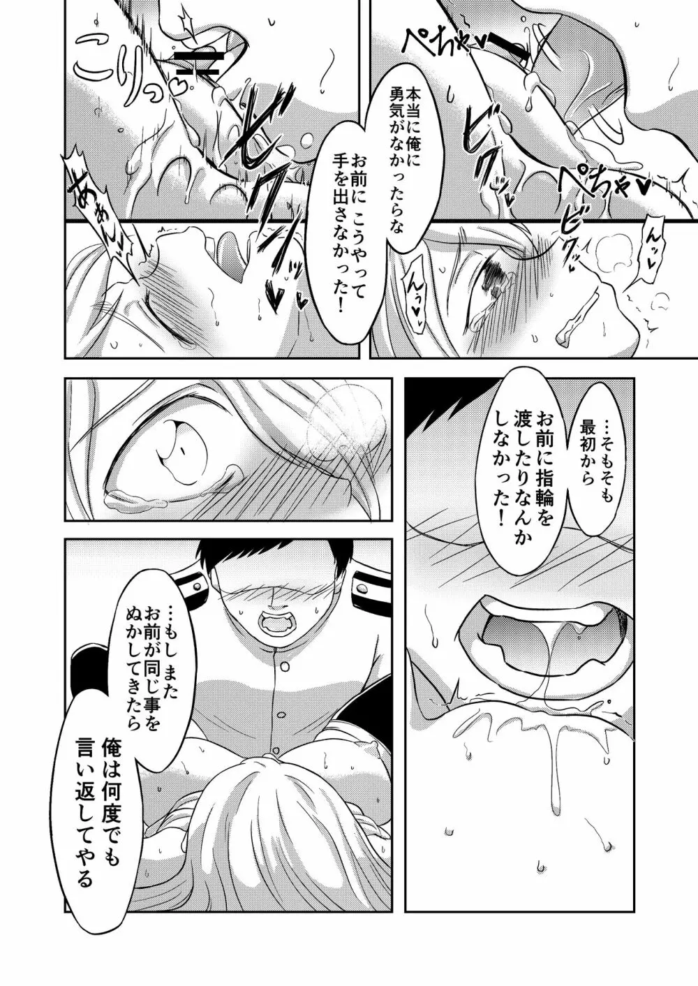 コンパイル エンプラちゃんは抱かれたい - page25