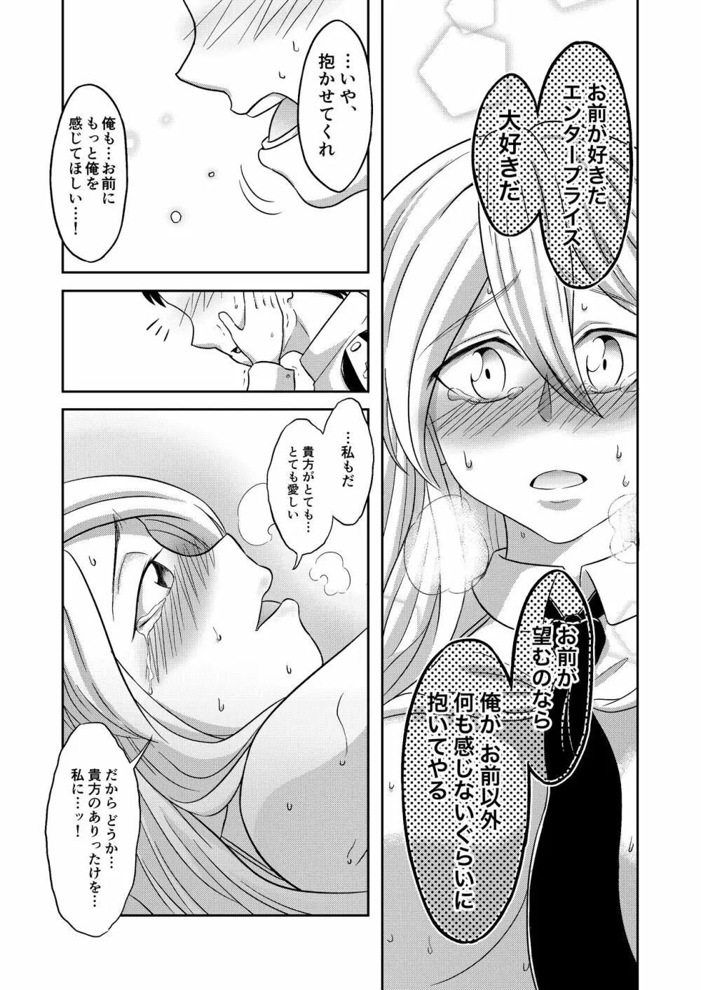 コンパイル エンプラちゃんは抱かれたい - page26