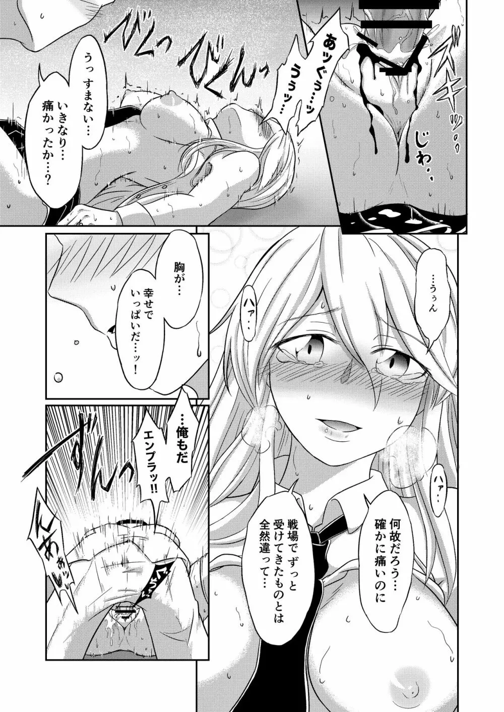 コンパイル エンプラちゃんは抱かれたい - page28