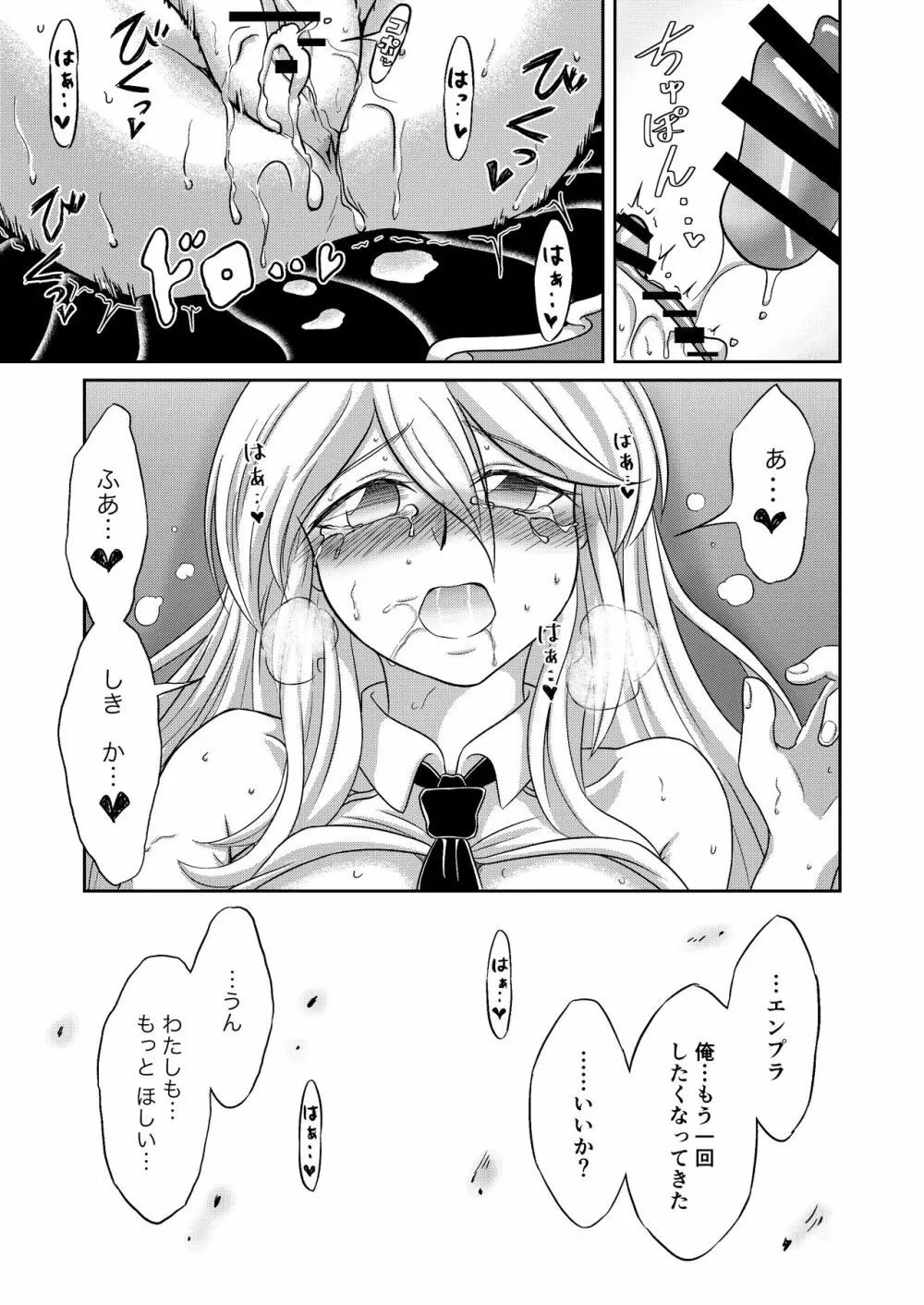 コンパイル エンプラちゃんは抱かれたい - page36