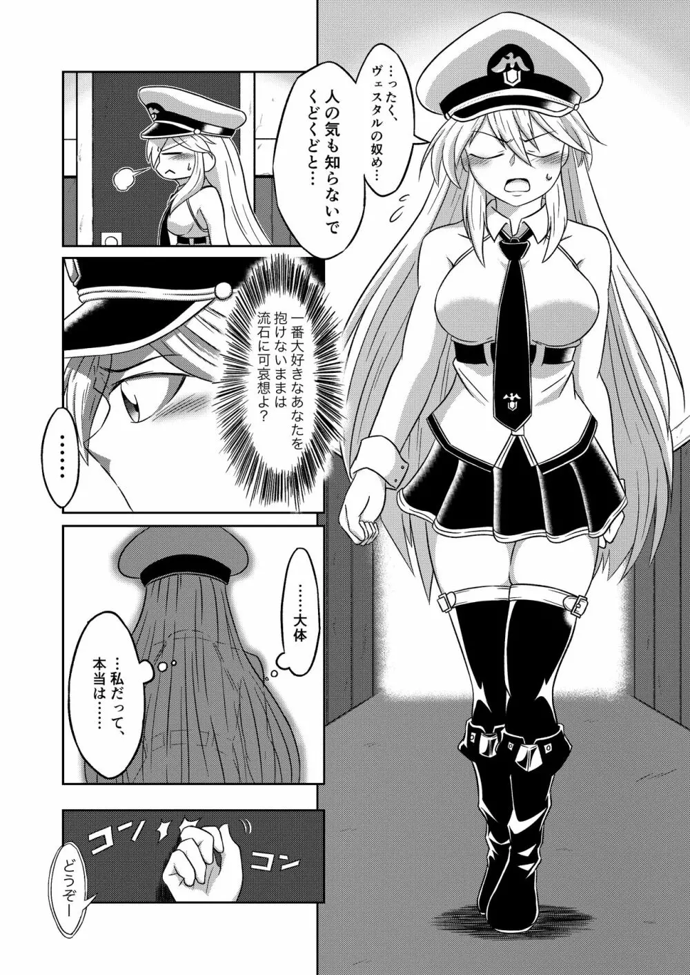 コンパイル エンプラちゃんは抱かれたい - page4