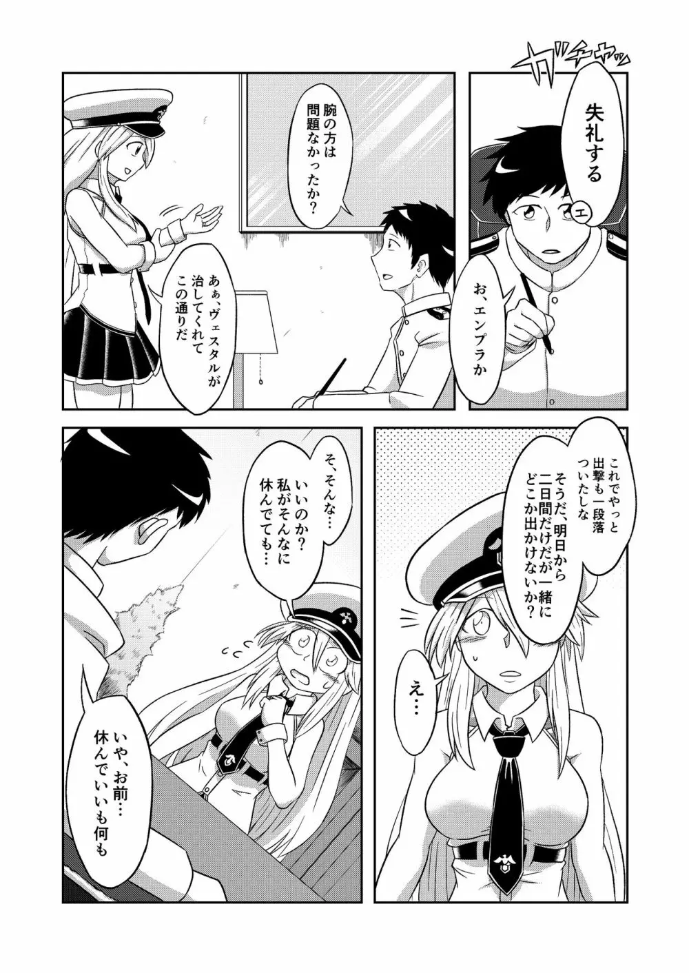 コンパイル エンプラちゃんは抱かれたい - page5