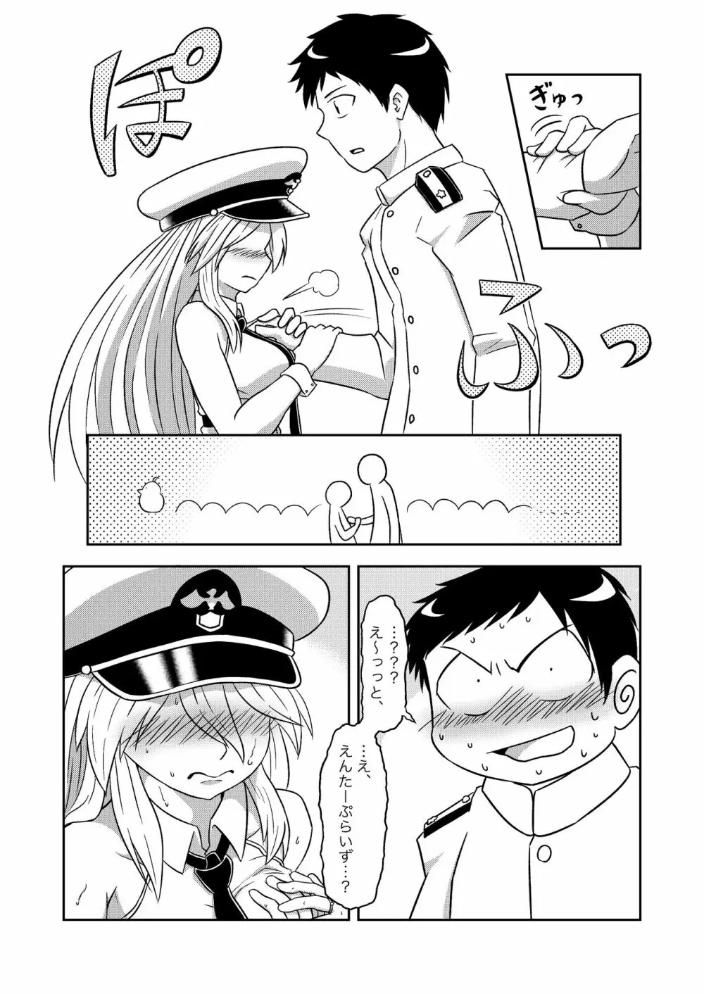 コンパイル エンプラちゃんは抱かれたい - page7