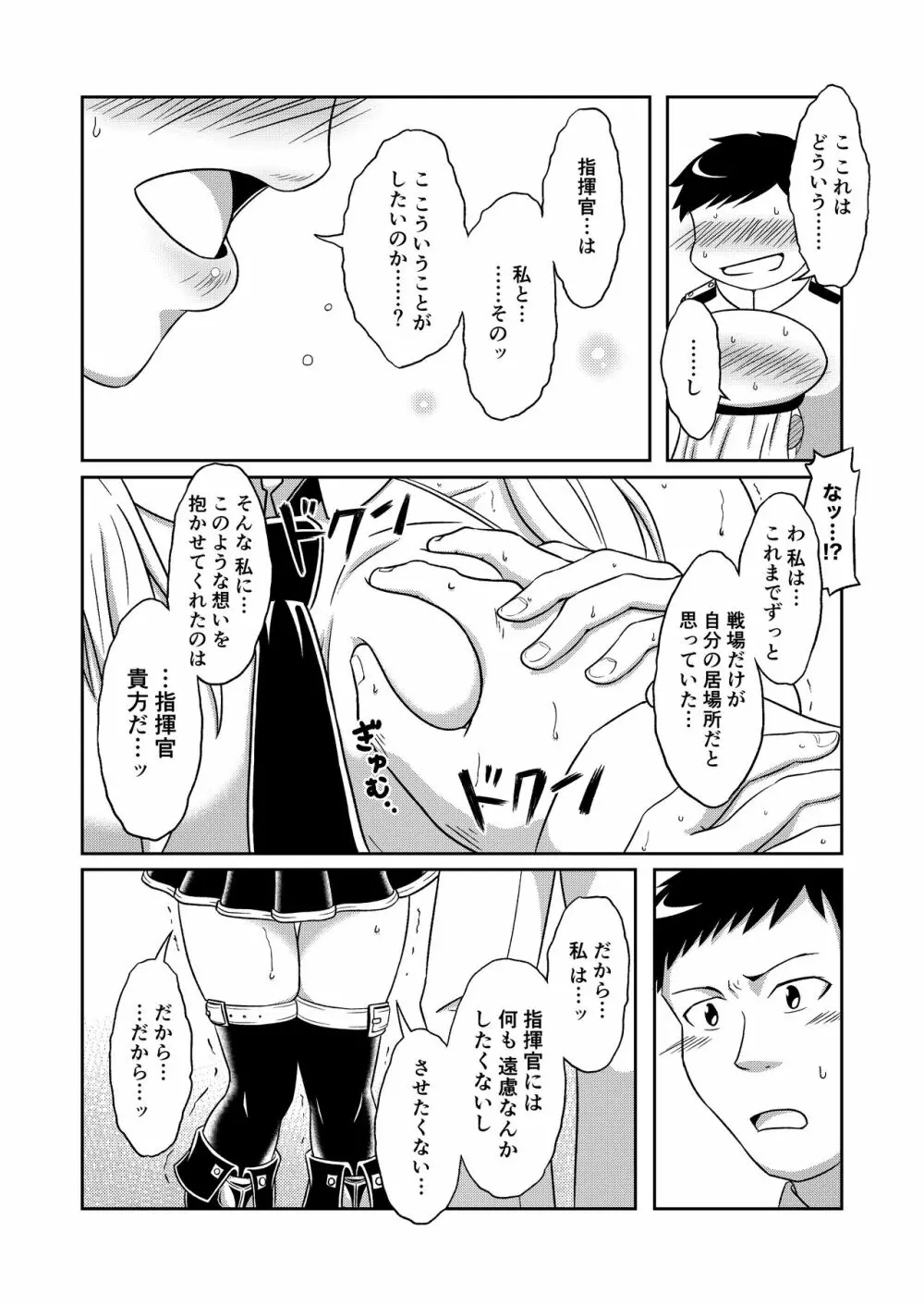 コンパイル エンプラちゃんは抱かれたい - page8