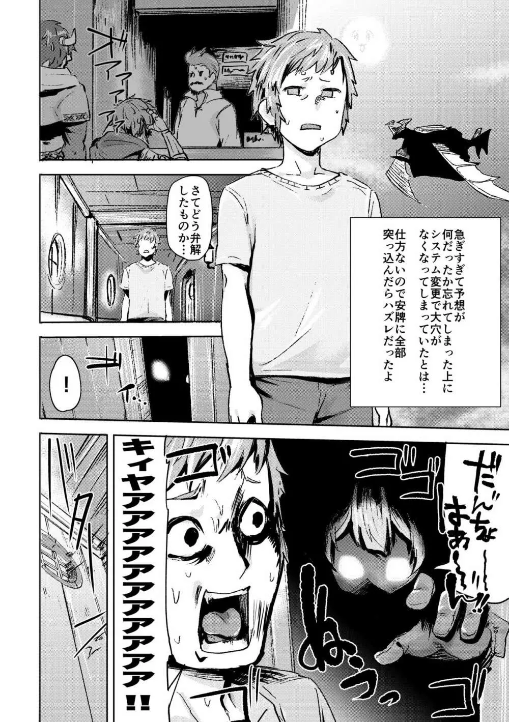 高うつくで!? - page13