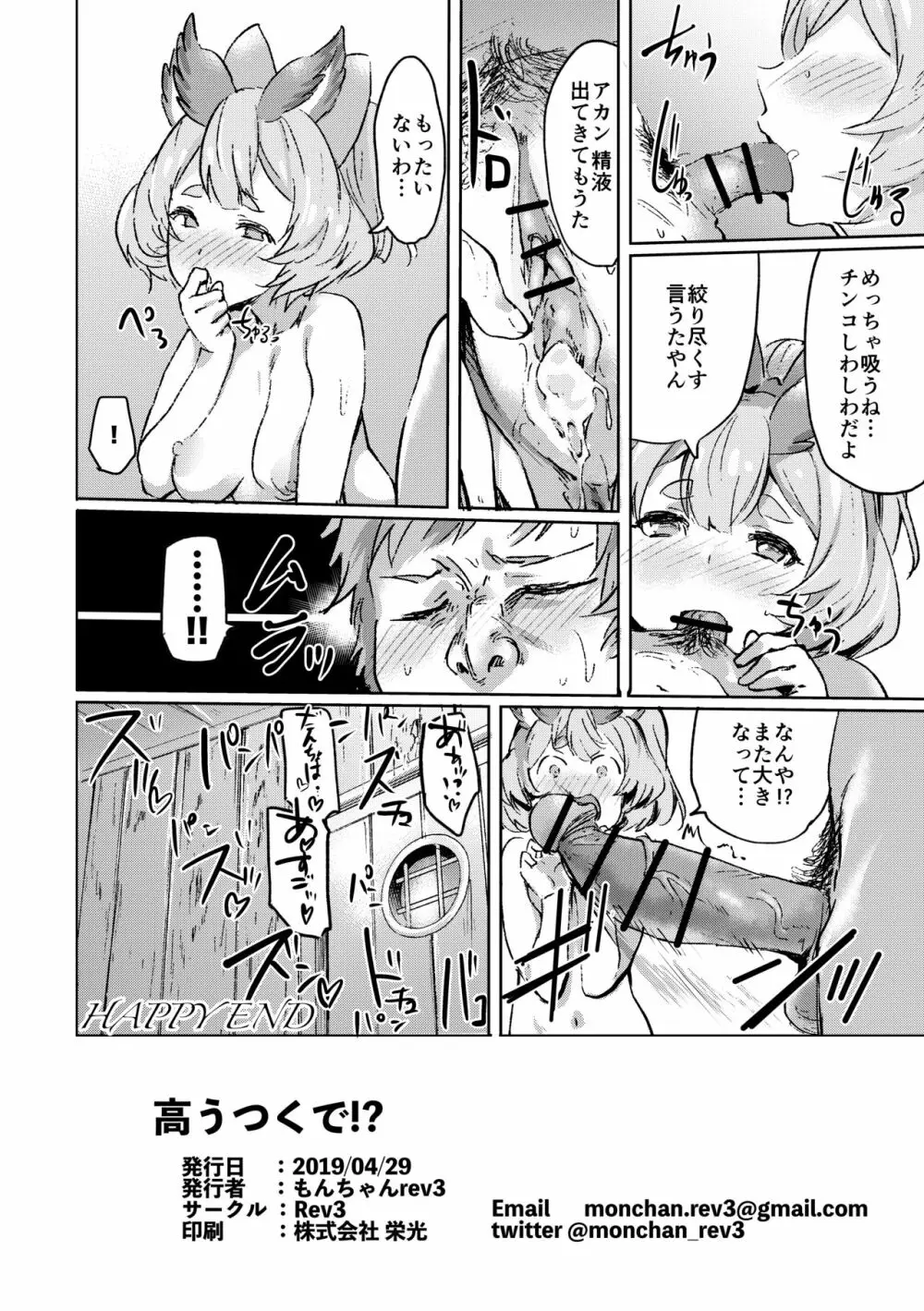 高うつくで!? - page25