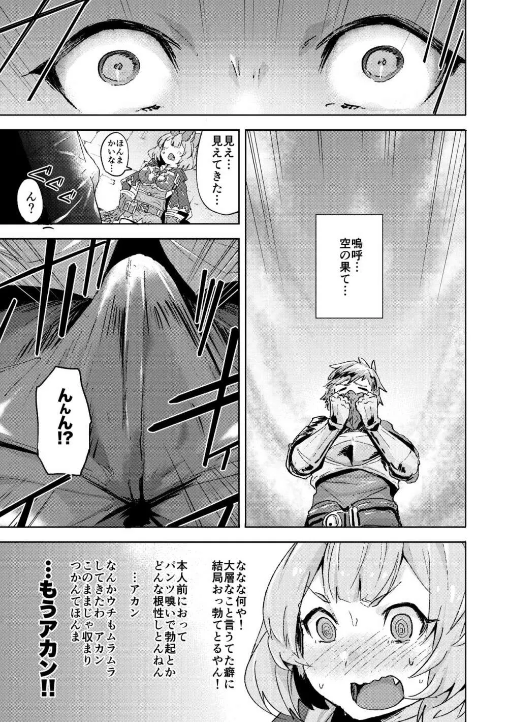 高うつくで!? - page6