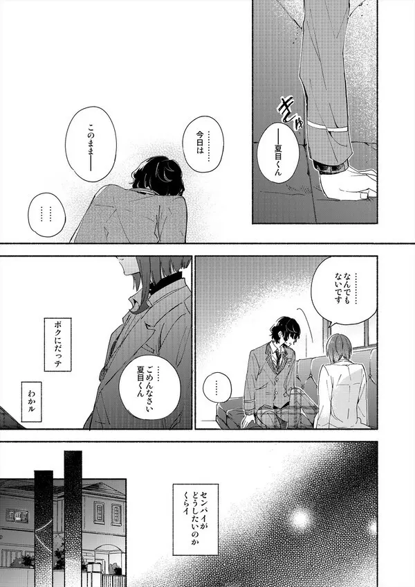 そしてきみは3.2.1と魔法を解いた - page10