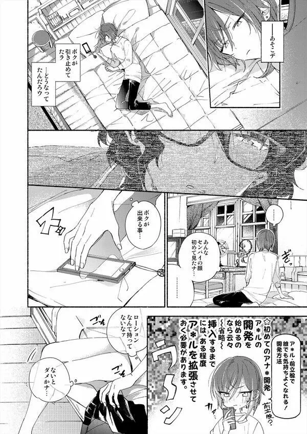 そしてきみは3.2.1と魔法を解いた - page11