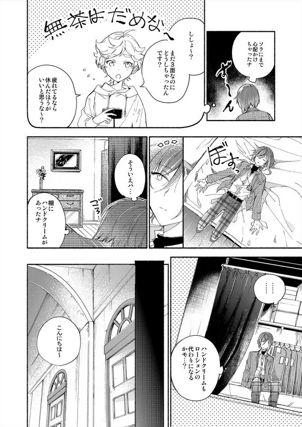 そしてきみは3.2.1と魔法を解いた - page13