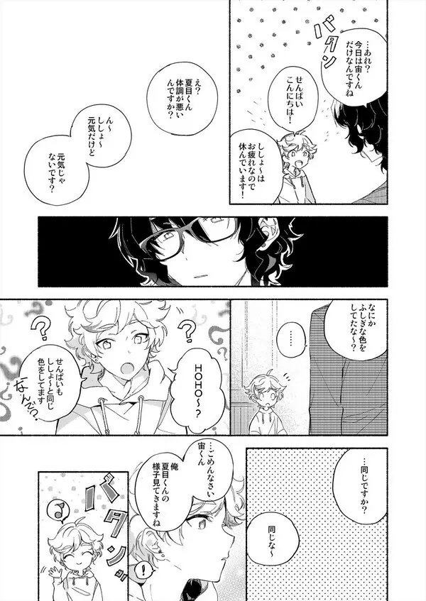 そしてきみは3.2.1と魔法を解いた - page14