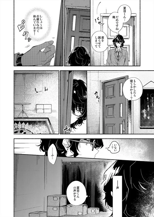 そしてきみは3.2.1と魔法を解いた - page15