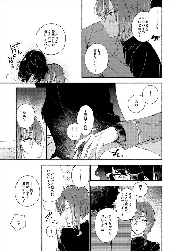 そしてきみは3.2.1と魔法を解いた - page18