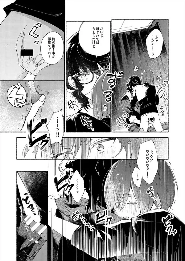 そしてきみは3.2.1と魔法を解いた - page22