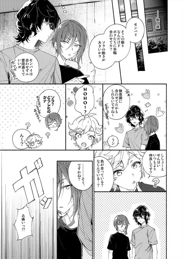 そしてきみは3.2.1と魔法を解いた - page24