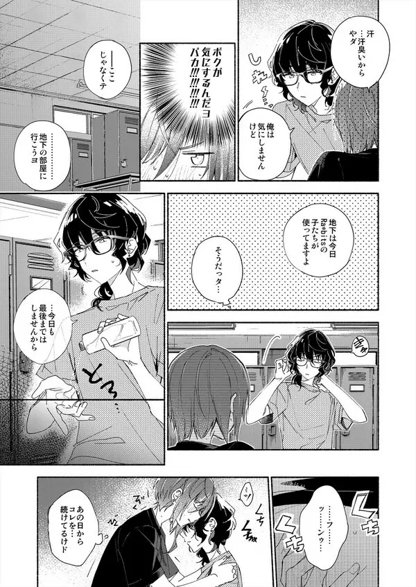 そしてきみは3.2.1と魔法を解いた - page26