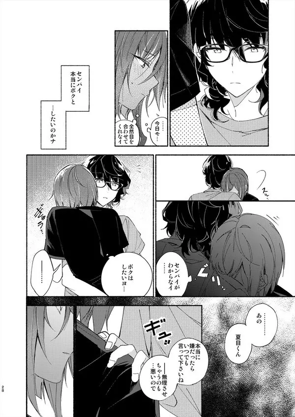 そしてきみは3.2.1と魔法を解いた - page27