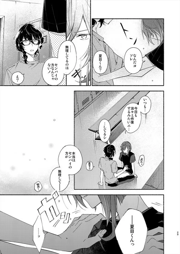 そしてきみは3.2.1と魔法を解いた - page28