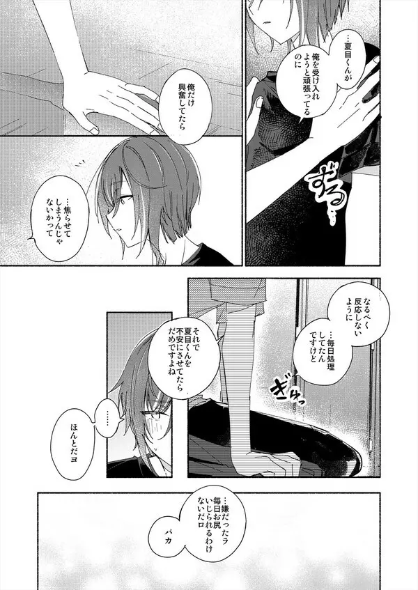 そしてきみは3.2.1と魔法を解いた - page30