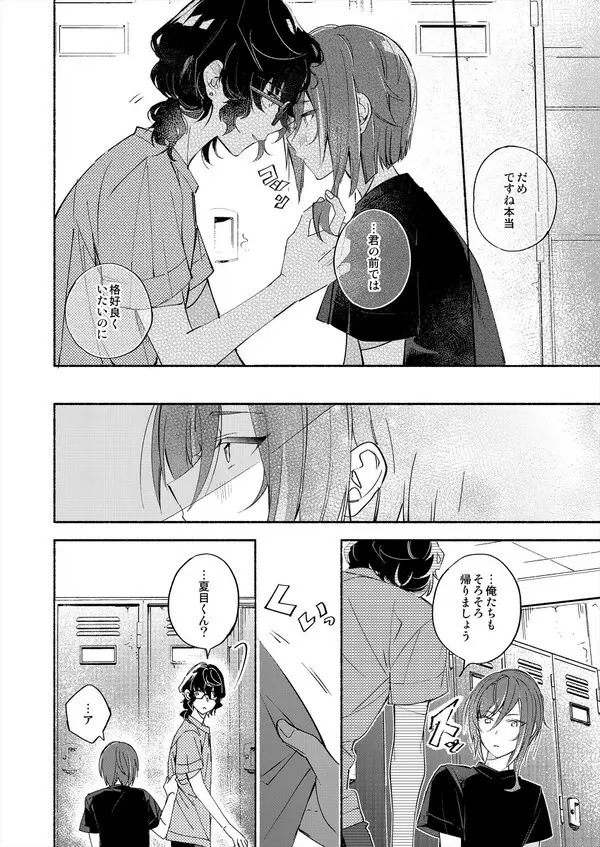 そしてきみは3.2.1と魔法を解いた - page31