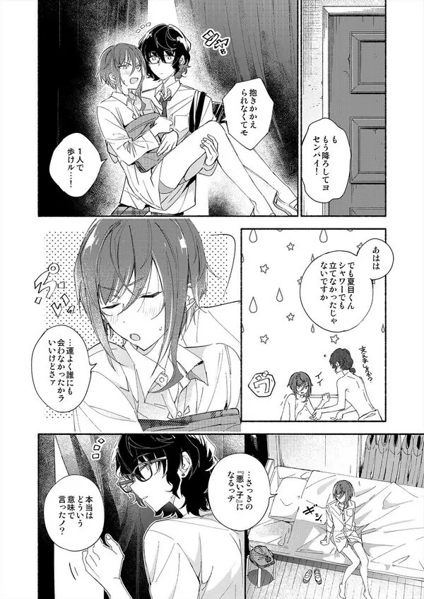 そしてきみは3.2.1と魔法を解いた - page33