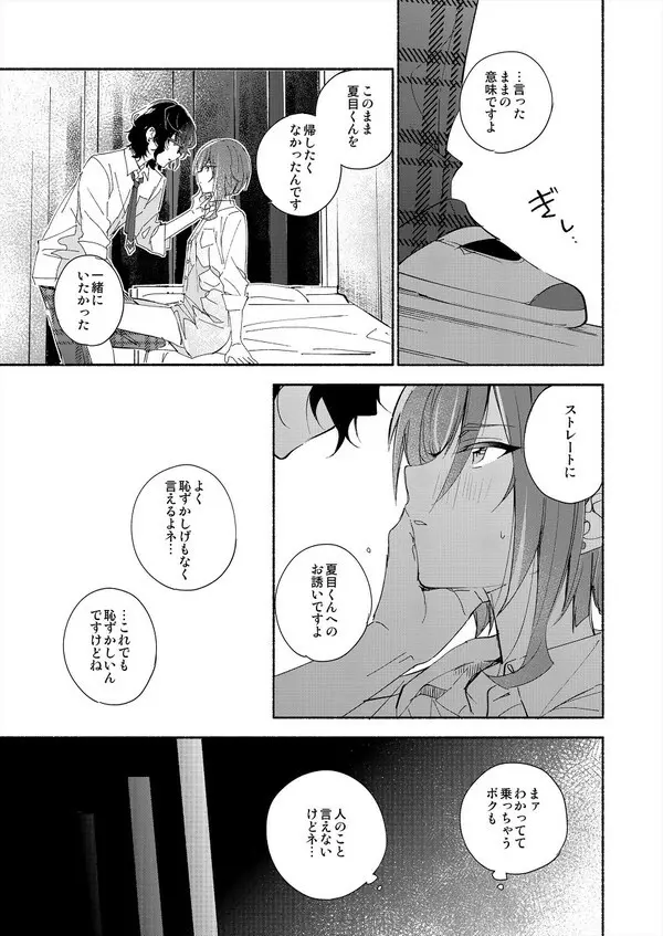 そしてきみは3.2.1と魔法を解いた - page34