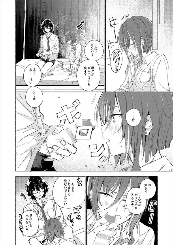 そしてきみは3.2.1と魔法を解いた - page35