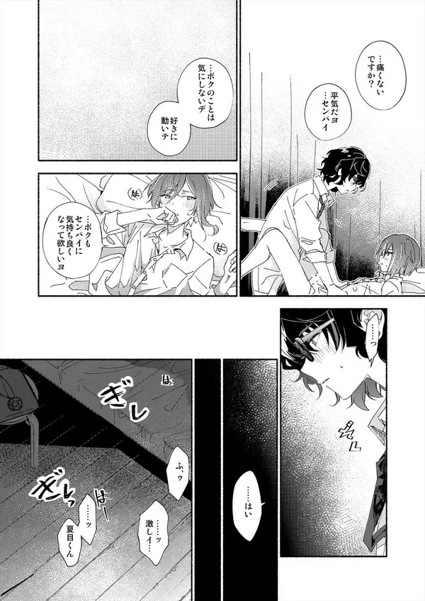 そしてきみは3.2.1と魔法を解いた - page39