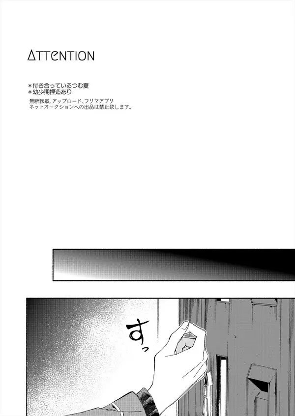 そしてきみは3.2.1と魔法を解いた - page4