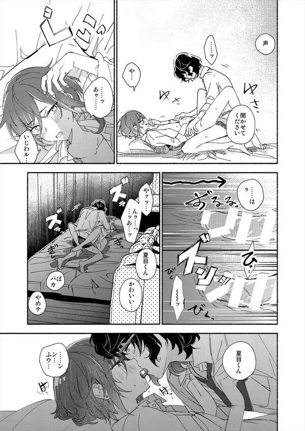 そしてきみは3.2.1と魔法を解いた - page40