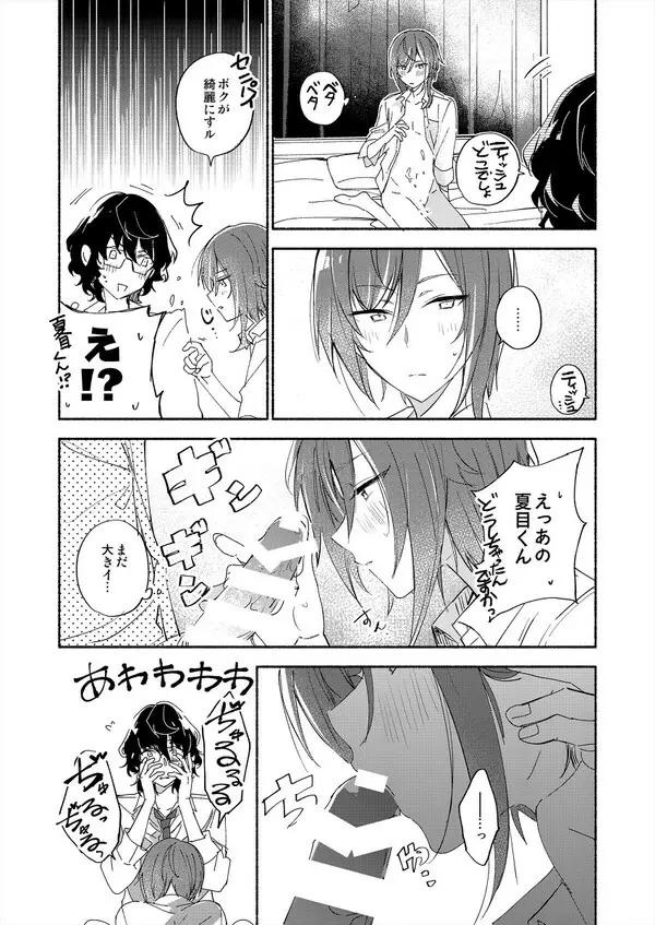 そしてきみは3.2.1と魔法を解いた - page42