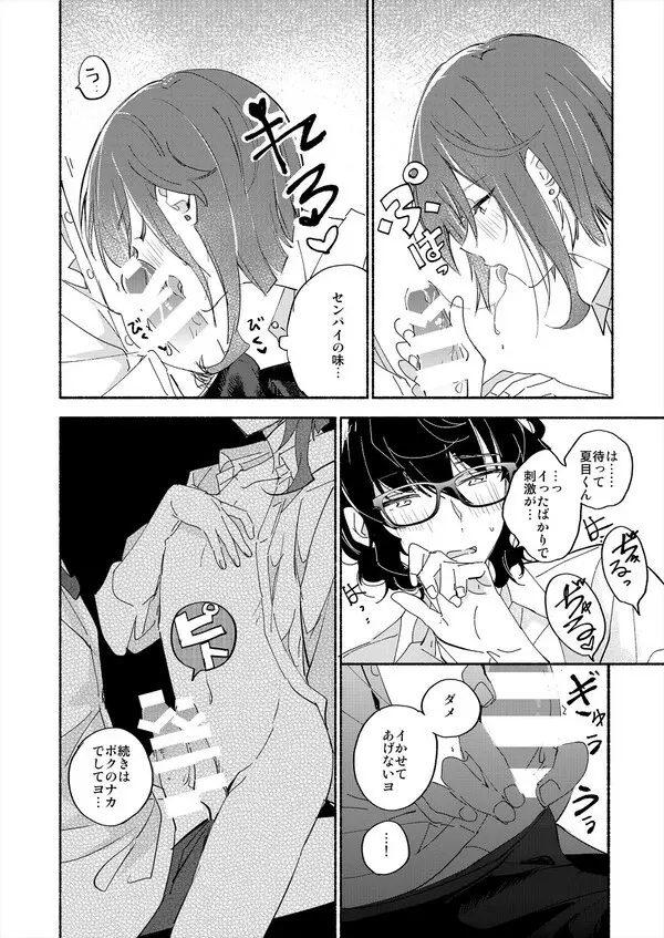 そしてきみは3.2.1と魔法を解いた - page43