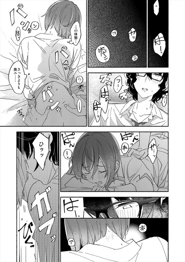 そしてきみは3.2.1と魔法を解いた - page44