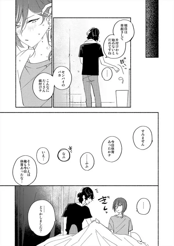 そしてきみは3.2.1と魔法を解いた - page46