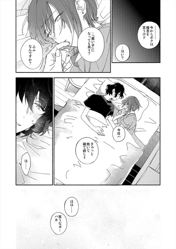 そしてきみは3.2.1と魔法を解いた - page47