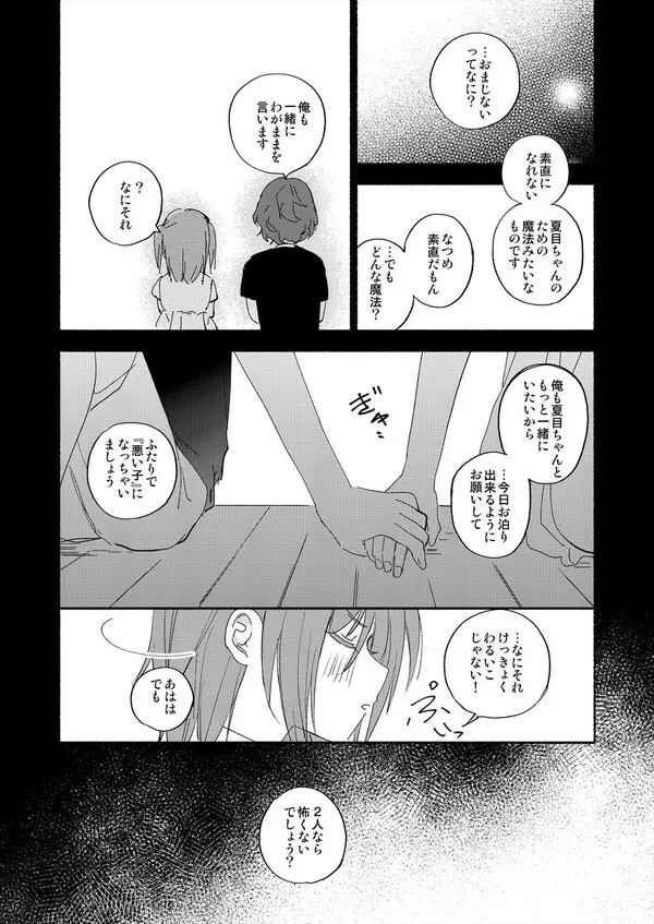 そしてきみは3.2.1と魔法を解いた - page49