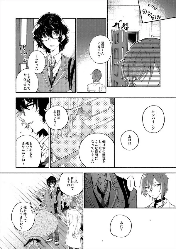 そしてきみは3.2.1と魔法を解いた - page5