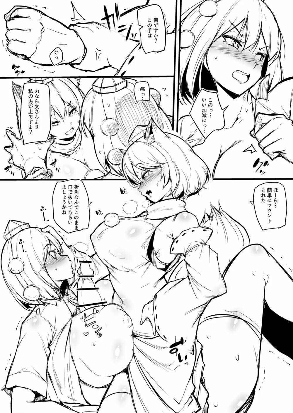 もみあや漫画 - page6