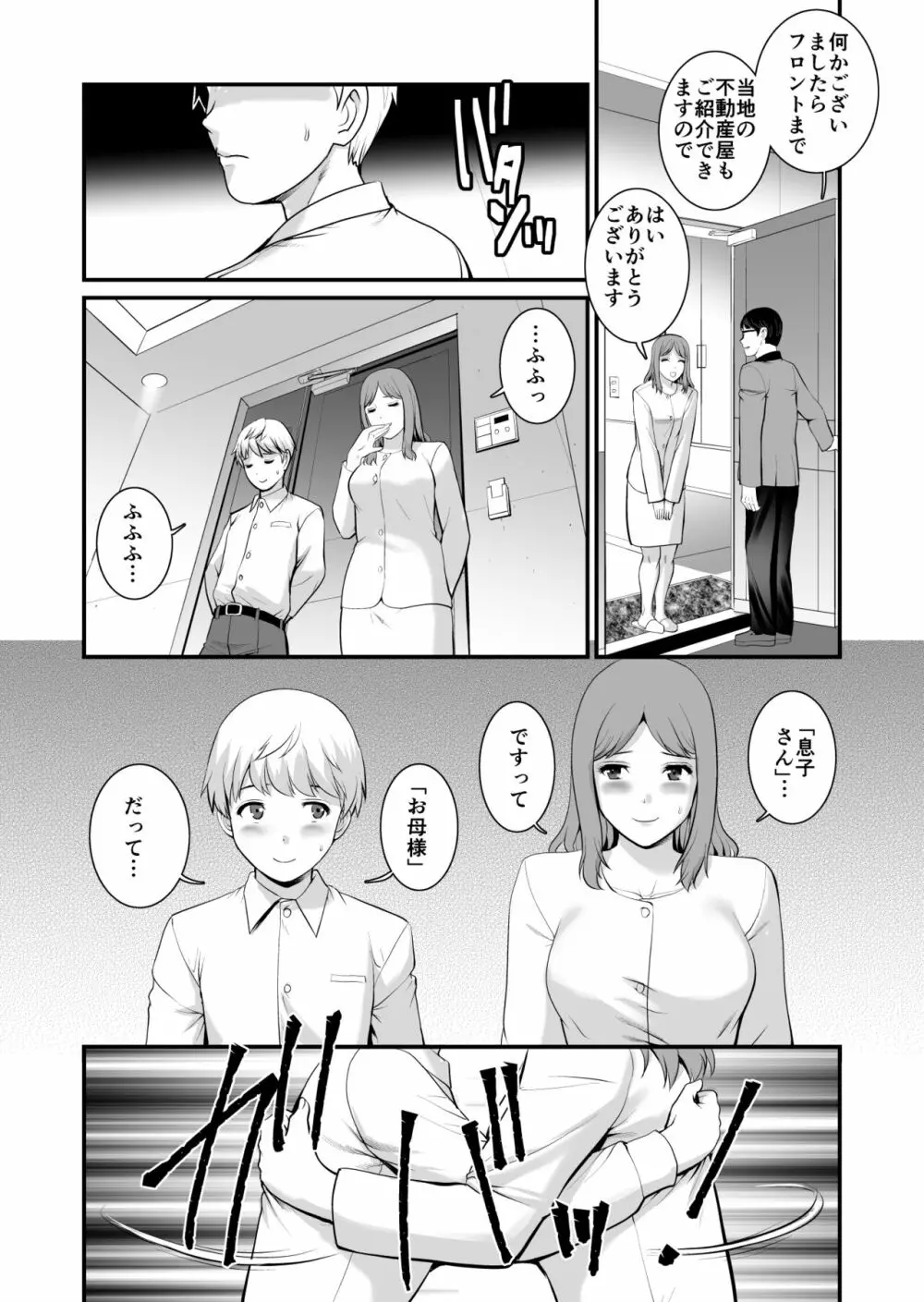 淑女モノローグFake mom - page3