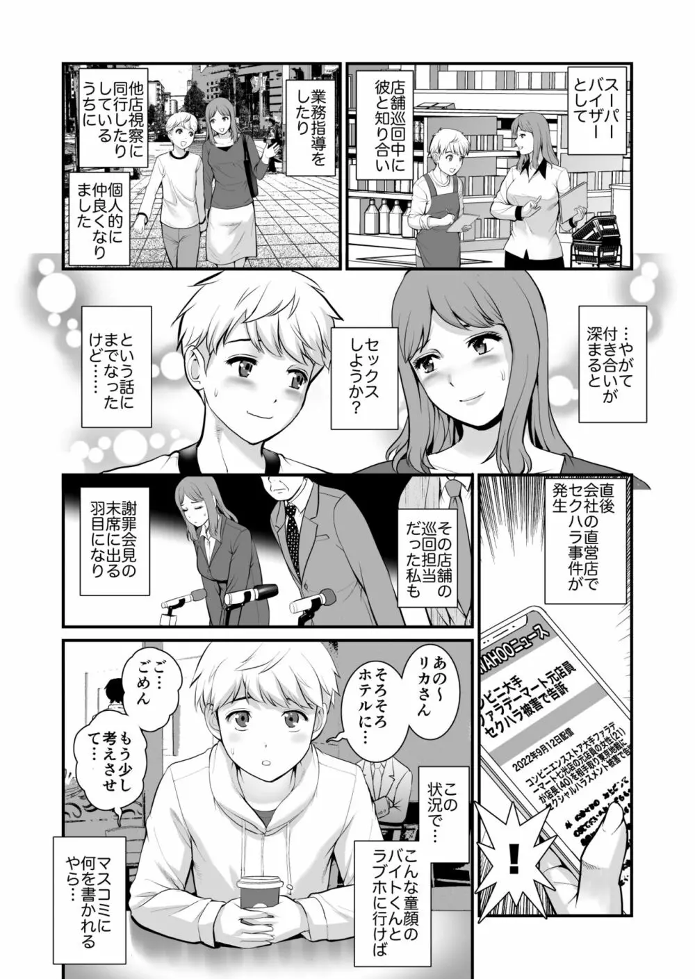 淑女モノローグFake mom - page5