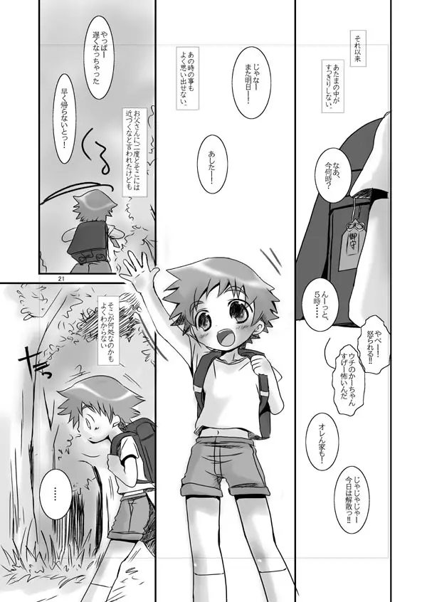 そまうけほん8 SU8 - page21