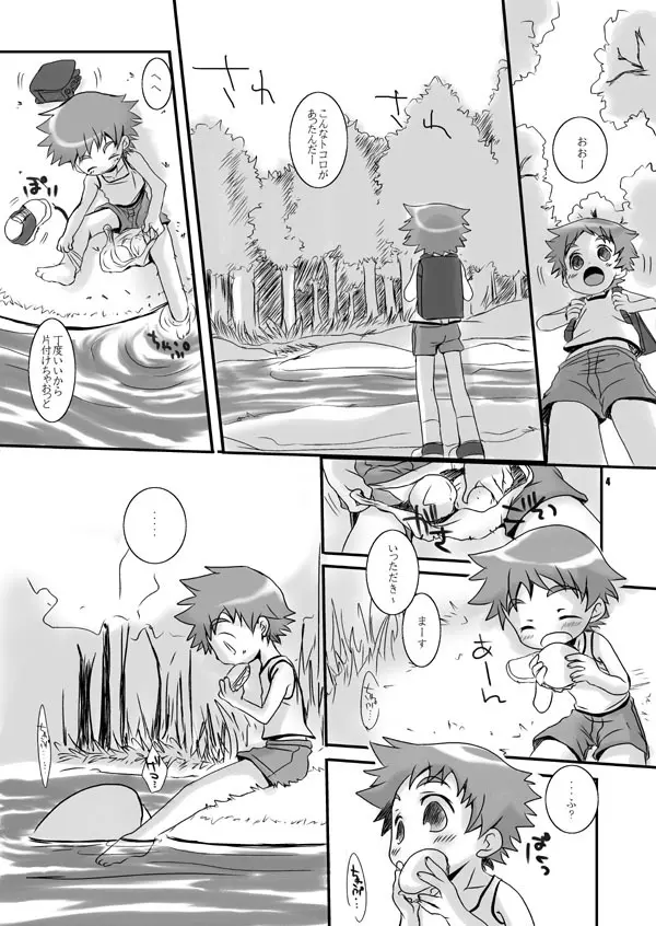 そまうけほん8 SU8 - page4