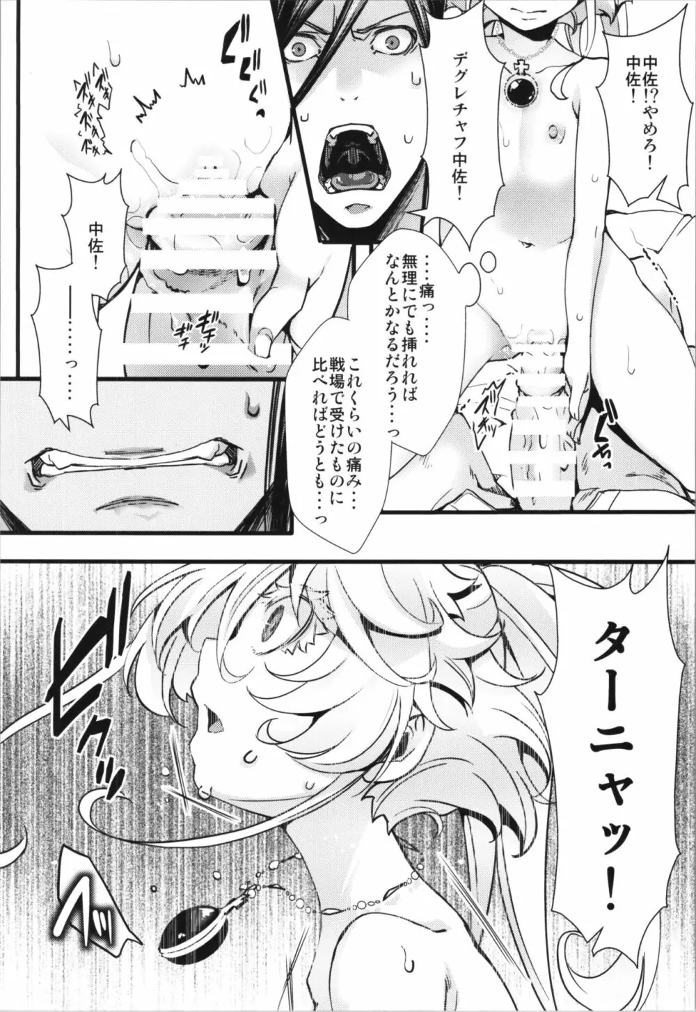 ターニャちゃんが軍令で子作りする話 - page10