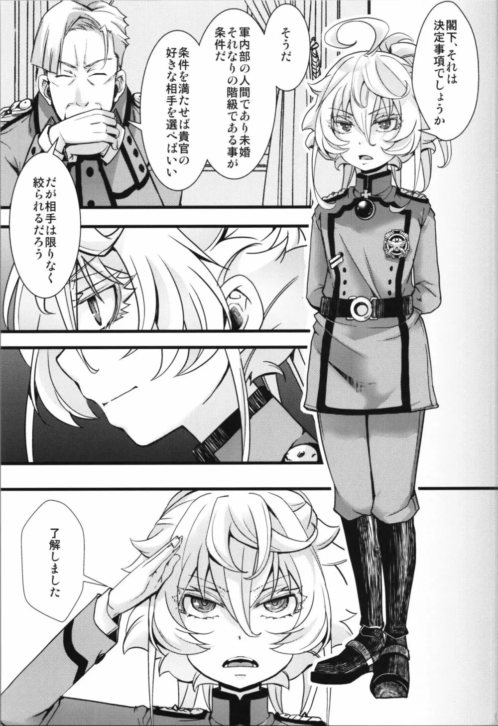 ターニャちゃんが軍令で子作りする話 - page3