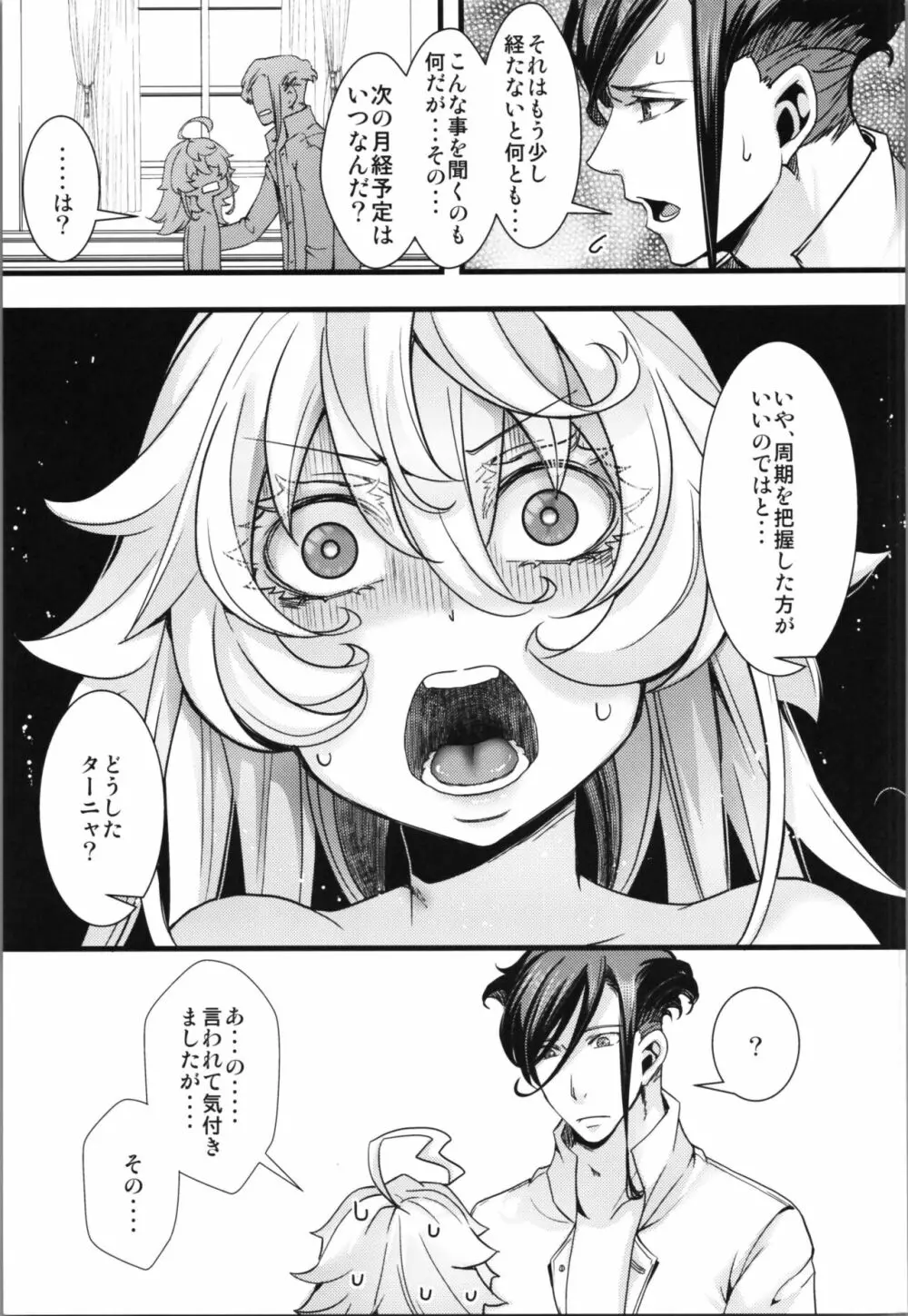 ターニャちゃんが軍令で子作りする話 - page39